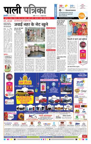 Rajasthan Patrika Pali Rural