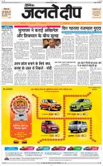 Daily Jaltedeep Jaipur दैनिक जलते दीप 