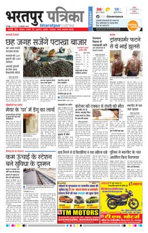 Bharatpur Rajasthan Patrika