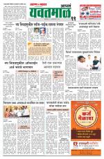 Yavatmal-Wardha Edition
