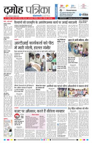 Damoh Patrika