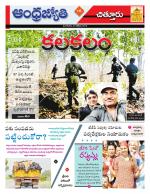 Chittoor District