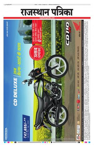 Rajasthan Patrika Banswara