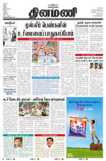 Dinamani - Villupuram
