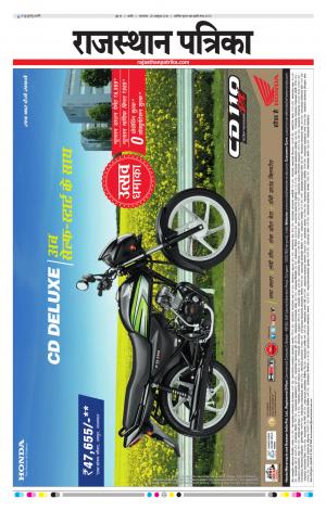 Rajasthan patrika nagour dak