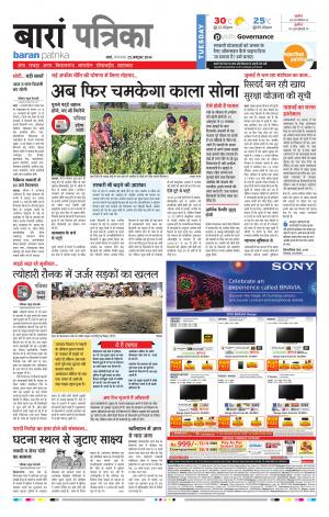 Baran Rajasthan Patrika