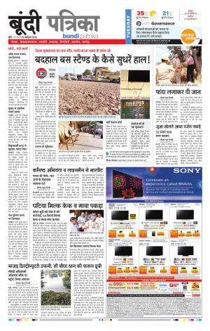 Bundi Rajasthan Patrika