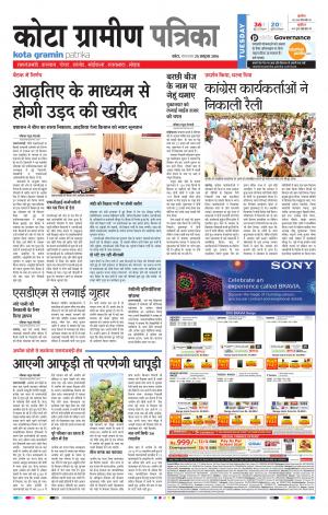 Kota Gramin Rajasthan Patrika