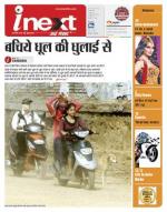 Varanasi Hindi ePaper, Varanasi Hindi Newspaper - InextLive