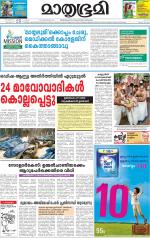 Kottayam (includes Pathanamthitta & Idukki)