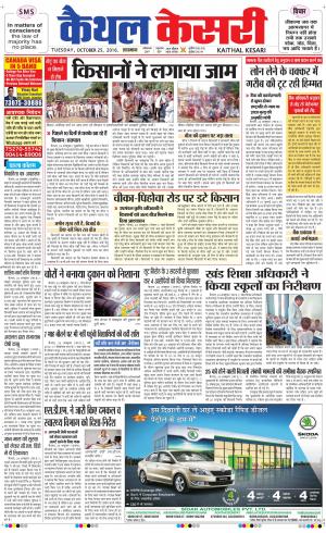  Punjab kesari / Haryana kaithal kesari