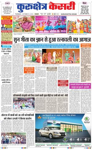  Punjab kesari / Haryana kurukshetra kesari