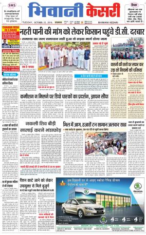  Punjab kesari / Haryana Bhiwani kesari