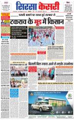 Haryana Sirsa kesari