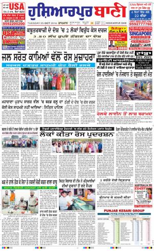  Hoshiarpur Bani