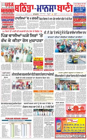  Bhantinda - Mansa Bani