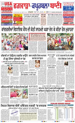  Kapurthala- Phagwara Bani