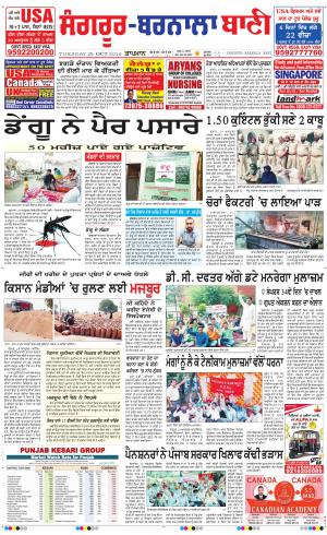  Sangrur - Barnala Bani