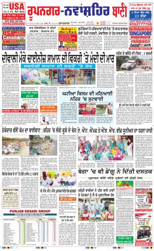  Roopnagar- Shaheed Bhagat Singh Nagar Bani