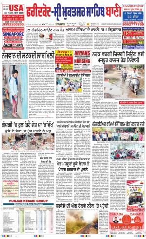  Faridkot - Sri Muktsar Sahib Bani