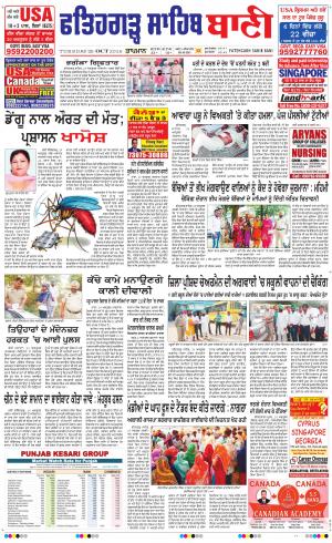  Fatehgarh Sahib Bani