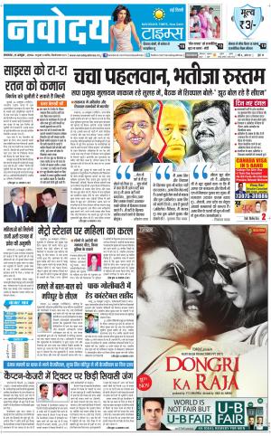 Navodaya Times Main