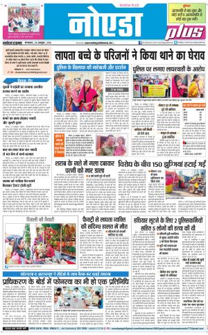 The Navodaya Times Noida