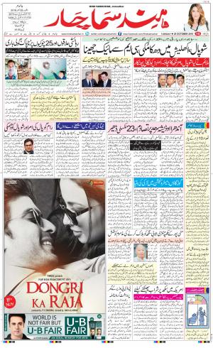 The Daily Hindsamachar Main 