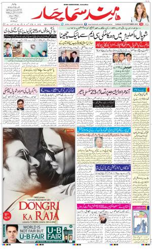The Daily Hindsamachar Jalandhar