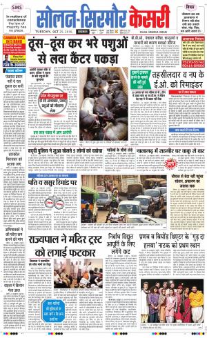  Solan sirmour kesari