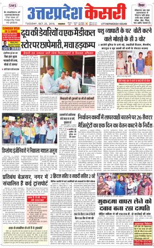  Uttar Pradesh kesari