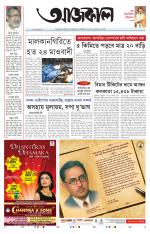 Aajkaal Kolkata