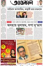 Aajkaal Kolkata