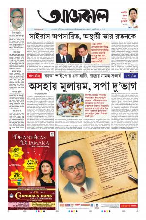 Aajkaal Kolkata