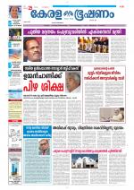 Keralabhooshanam (Thiruvalla Edition)