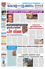 Keralabhooshanam (Malabar Edition)