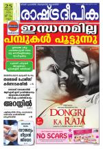 Rashtradeepika Kannur