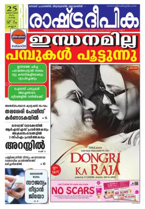 Rashtradeepika Kannur 25-10-2016