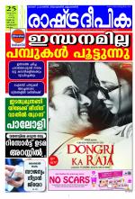 Rashtradeepika Kozhikode