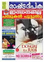 Rashtradeepika Trivandrum