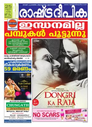 Rashtradeepika Trivandrum 25-10-2016