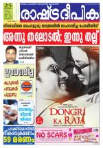 Rashtradeepika Palakkad