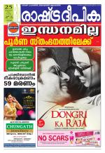 Rashtradeepika Kochi