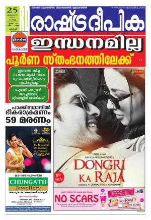 Rashtradeepika Kochi 25-10-2016