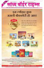 Sandhya Border Times, Sri Ganganagar