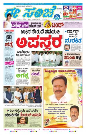 eESANJE-Bangalore (25-10-2016)