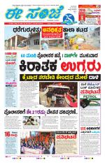 eESANJE :  Hubli -Dharwad 