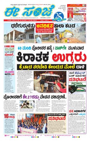 eESANJE : Hubli -Dharwad (25 -10-2016)