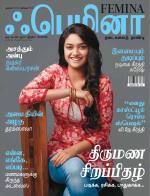 Femina Tamil