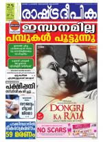 Rashtradeepika Kottayam